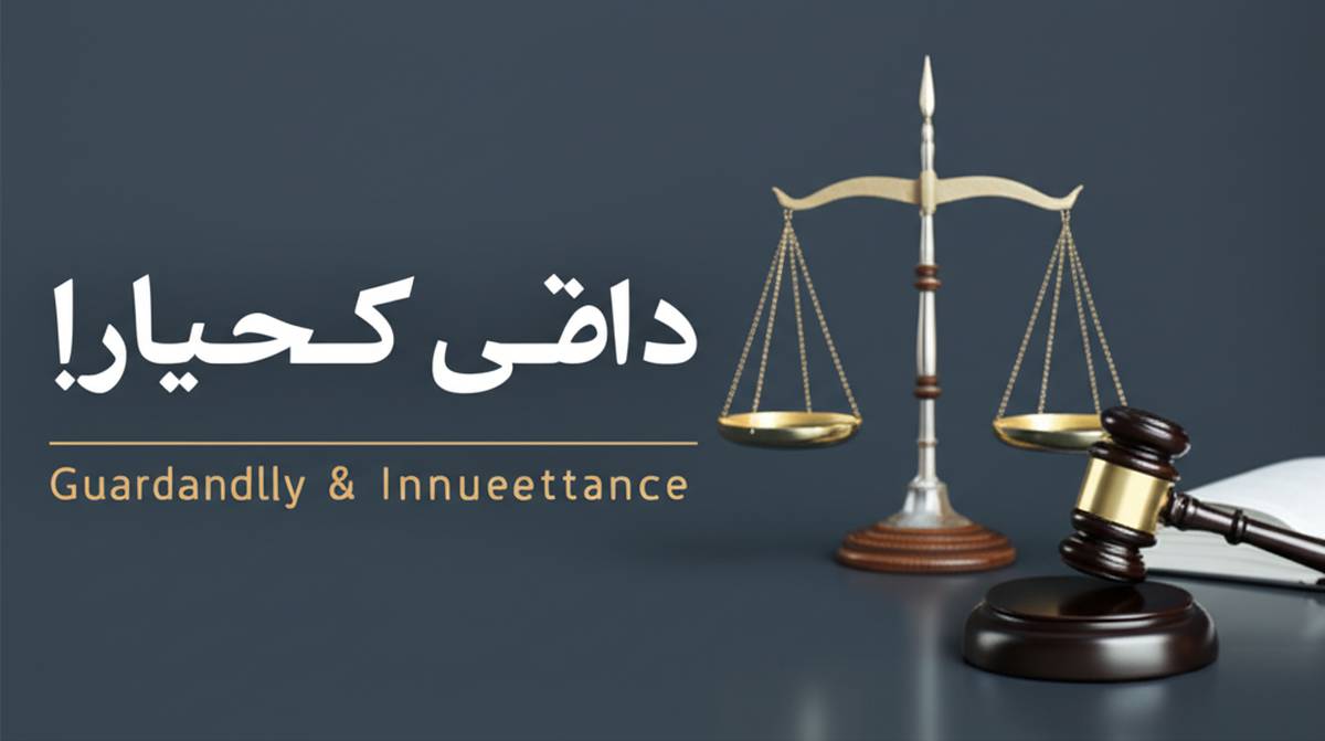 وکیل