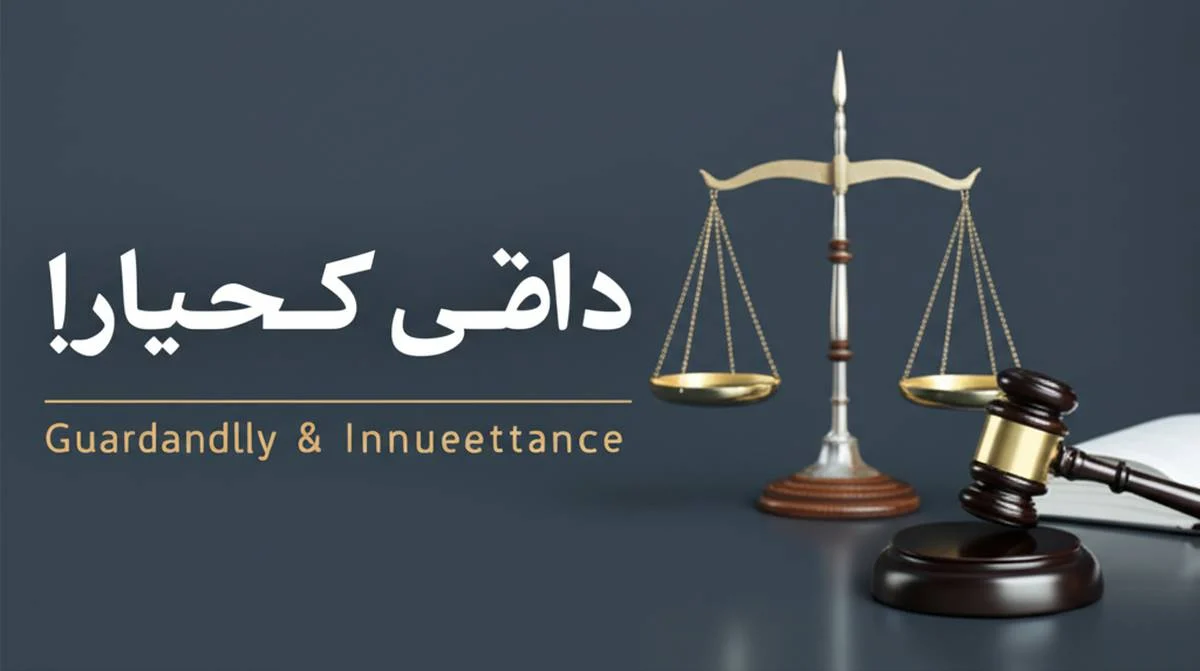وکیل